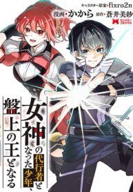 Megami no Daikousha to Natta Shounen, Banjou no Ou to Naru