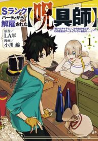 S-Rank Party Kara Kaiko sa Reta Noroi-gu-shi “Noroi no Item” Shika Tsukuremasenga, Sono Seinu wa Artifact-kyuu Nari……!