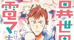 The Rising of the Vibrator Hero