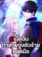 Villains Behind the Curtains