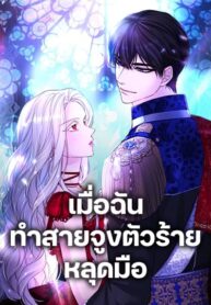 Villains Behind the Curtains