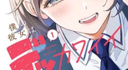 Boku no Kanojo wa Dekkawaii