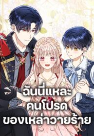 Loved by the Villains