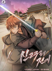 Record of a New Goguryeo