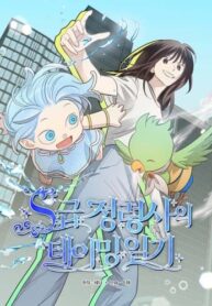 S-Class Spirit Master’s Taming Diary