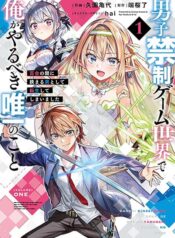 Danshi Kinsei Game Sekai de Ore ga Yarubeki Yuiitsu no Koto Yuri no Ma ni Hasamaru Otoko to Shite Tensei shite shimaimashita