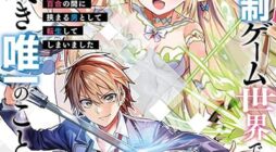 Danshi Kinsei Game Sekai de Ore ga Yarubeki Yuiitsu no Koto Yuri no Ma ni Hasamaru Otoko to Shite Tensei shite shimaimashita