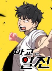 Heavenly Demon Goes to High School