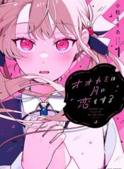 Ookami wa Tsuki ni Koi wo suru