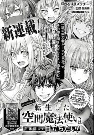 Tensei shita Kuukan Mahoutsukai wa Shoutai Kakushite Medachitai!