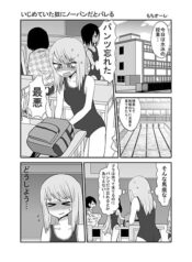 The Girl I Was Bullying Found Out I Was Going Commando