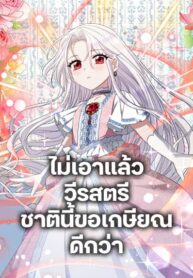 The Hero’s Ready to Retire