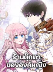 The Princess’s Doll Shop