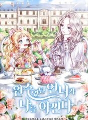 The Sister Who Once Hated Me Now Loves Me