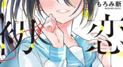 Kasanegasane no Hatsukoi Desuga