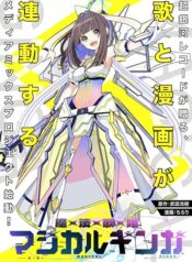 Mahou Uta Hime Magical Ginga