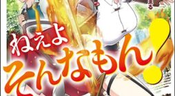 Skill Nee Yo Sonna mon! ~Fuguusha-tachi no Sainou Kaika~