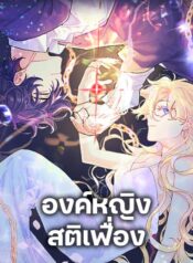 The Princess Pretends to Be Crazy