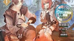 Hisabisa ni Kenkou Shindan wo Uketara Saikyou Status ni Natteita Tsuihou Sareta Ossan Boukensha, Imasara Eiyuu wo Mezasu