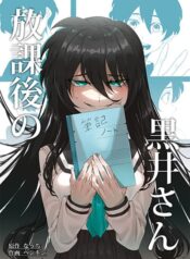 Houkago no Kuroi-san