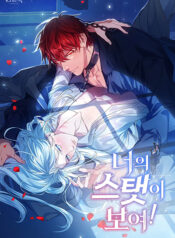 I Can See Your Stats!