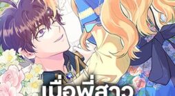 My Sister Picked up the Male Lead