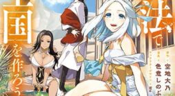 Suna Mahou de Suna no Oukoku wo Tsukurou Sabaku ni Tsuihou Sareta kara Ganbatte Sokoku Ijou no Kokka wo Tatete Mita