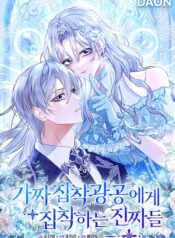 The Maniacs are Obsessed With the Fake