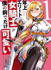 Toshiue Elite Onna Kishi ga Boku no Mae de dake Kawaii