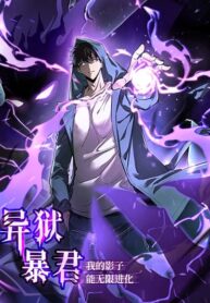 Tyrant of the Otherworld Prison My Shadow Can Evolve Infinitely