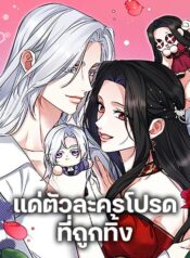 For My Derelict Favorite