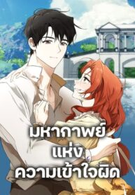 It Was All a Mistake