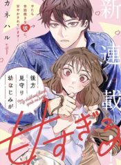 Kouhou Mimamori Osananajimi ga Ama Sugiru