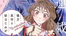 Kouhou Mimamori Osananajimi ga Ama Sugiru