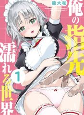 Ore no Yubisaki de Nureru sekai