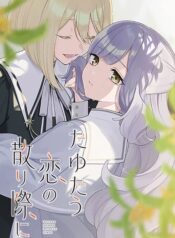 Tayutau Koi no Chirigiwa ni