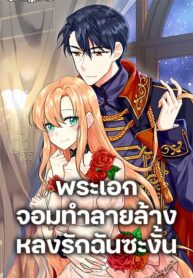 The Destroyer Fell in Love With Me