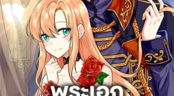 The Destroyer Fell in Love With Me