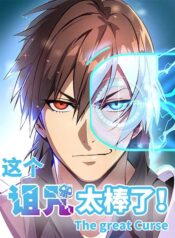 This Curse Is Just Awesome