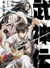 Bushinden – Ikenie ni Sasagerareta Ore wa, Kami ni Hirowaretakeshi wo Kiwameru