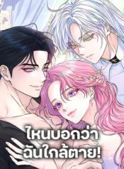 I Thought My Time Was Up!