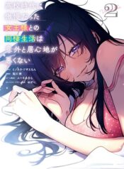 Koko Jidai ni Gomandatta Jou sama to no Dousei Seikatsu wa Igaito Igokochi ga Warukunai