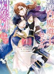 Ochikobore Shiro Madoushi Cecil wa Taishougai no Hazu deshita