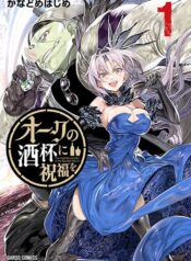 Orc no Shuhai ni Shukufuku wo