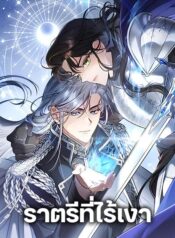 The Night Without Shadows