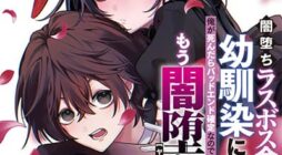 Yamiochi Last Boss Reijou no Osananajimi ni Tensei Shita. Ore ga Shindara Bad End Kakutei nanode Saikyou ni Natta kedo, Mou Yamiochi Yandere-ka Shitemasen ka