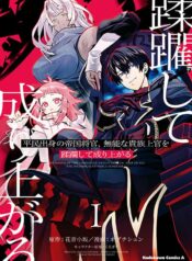 Heimin Shusshin no Teikoku Shoukan, Munou na Kizoku Joukan wo Juurin shite Nariagaru