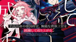 Heimin Shusshin no Teikoku Shoukan, Munou na Kizoku Joukan wo Juurin shite Nariagaru