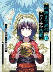 Kaminaki Sekai no Kamisama Katsudou