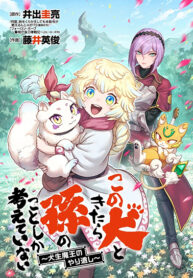 Kono Inutokitara Mago No Koto Shika Kangaeteinai ～ Inusei Mao No Yari Nokoshi ～